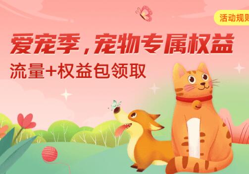 上海联通爱宠专属权益包 仅需30元即可畅享严选宠物权益