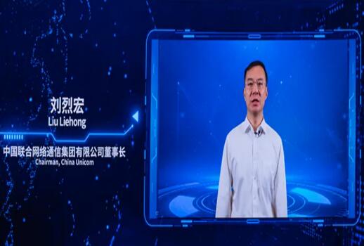 中国联通刘烈宏出席智博览会表示将持续深耕5G+工业互联网领域