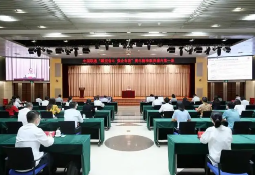 中国联通组织开展青年精神素养提升课 引导青年学习先辈优良作风