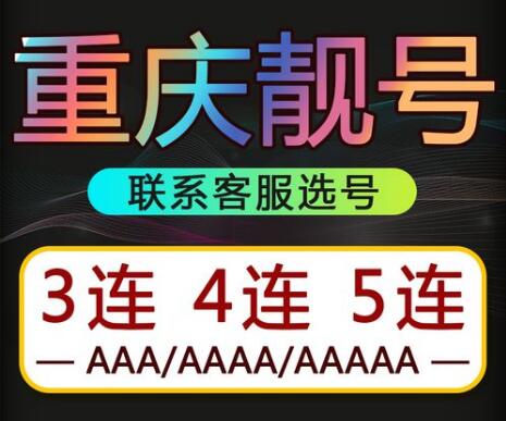 重庆联通手机靓号16623401234 尾数ABCDE五顺子号码