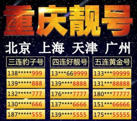 重庆移动手机靓号13668012345 六顺子五星级号码