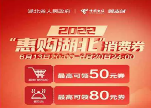 中国电信翼支付助力惠购湖北活动 为消费者带去良好体验