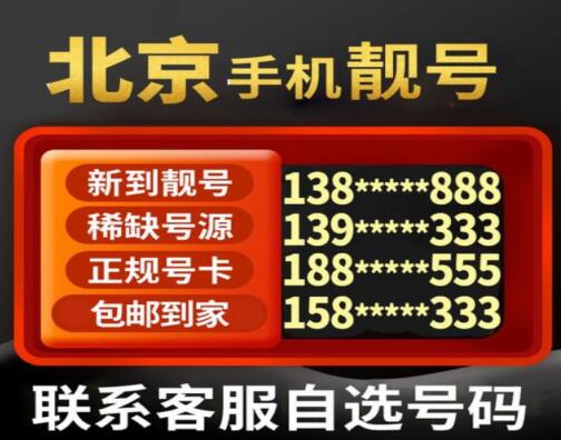 北京联通17611256788 吉祥号码寓意思虑周祥可望成功