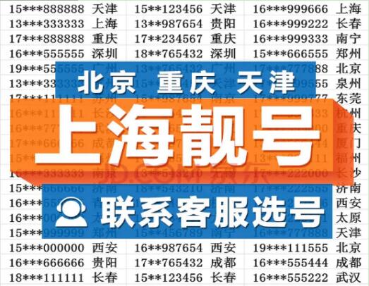 上海移动15921061061 尾数ABCABC规律双循环手机号码