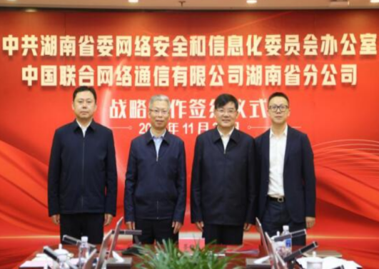 湖南联通与湖南网信办签署战略合作 共同促进湖南网信事业蓬勃发展