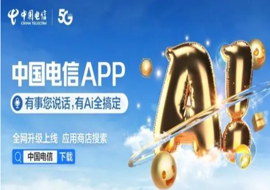 中国电信营业厅APP10.0版本全新改版 四大功能焕新升级