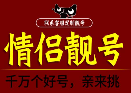 湖州电信手机情侣号18005824968和18005824965鉴赏 长长久久的选择你