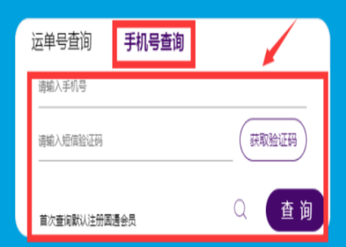 手机号查快递