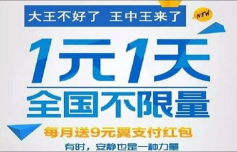 石家庄电信新王中王卡套餐 月租低至10元