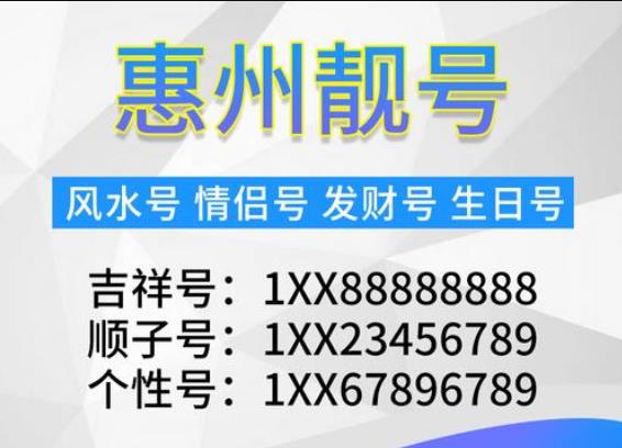 惠州移动手机号18819688888 尾数五连发财靓号勤勉发展数