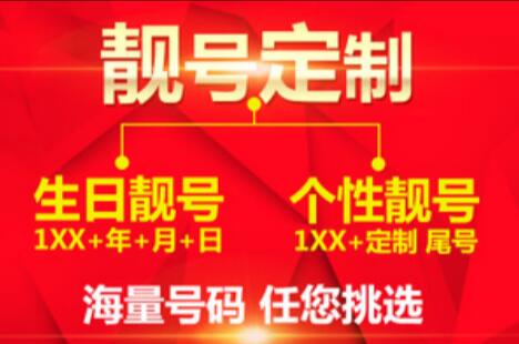 亳州移动手机靓号19841890519 专属定制生日号码