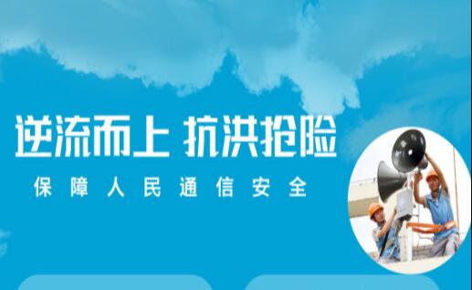 回顾2020年安徽电信社会责任报告 不忘初心勇担重任实事为民