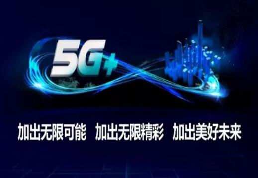 广东移动全面推动5G+技术发展 以澎湃数智能量赋能千行百业