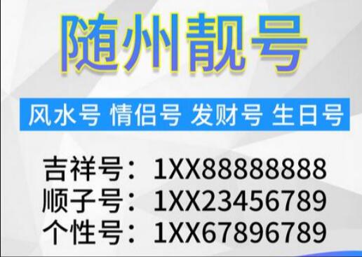 随州移动手机靓号17261831761 太极首领数寓意可获成功