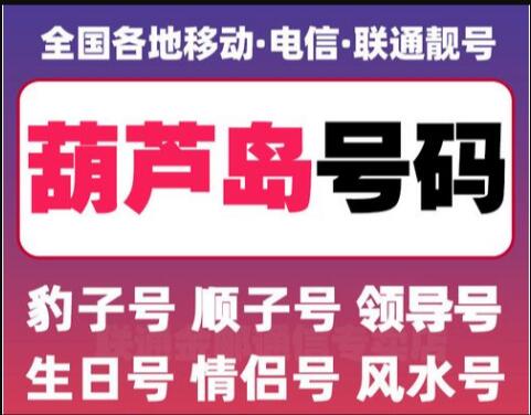 葫芦岛电信手机靓号15326293823 富贵荣华万事如意大吉数