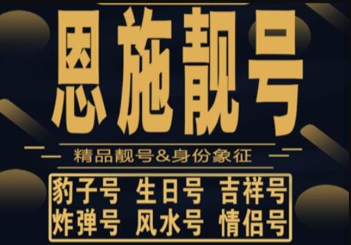 恩施联通手机号码18695053773 尾数ABBA靓号大成功之吉数