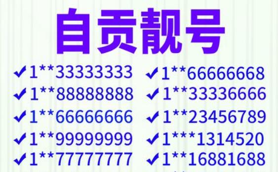 自贡联通手机号码 13219630224生日靓号 送给他人或者自己的特殊礼物