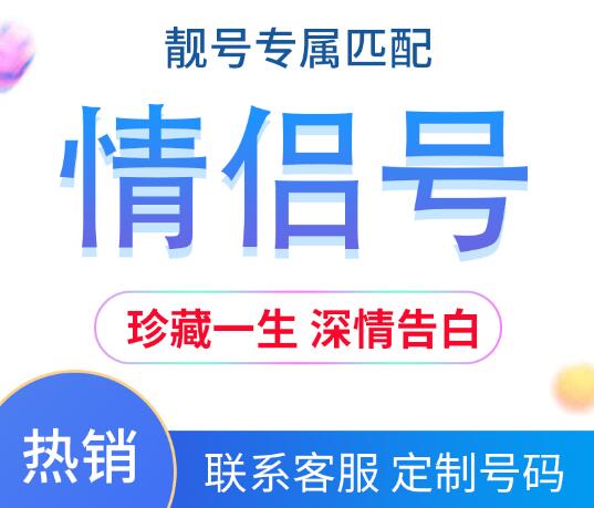 无锡电信手机情侣号18012458597和18012458593鉴赏 良好寓意数字组成好号码