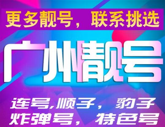 广州联通手机号码17512888999 靓号规律AAABBB最大的两个个位数字排列