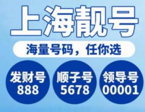 上海联通手机号码13020190901 生日靓号适合送给自己的孩子