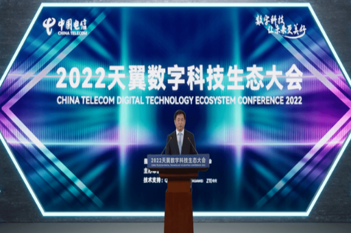 中国电信着力构建数字新消费平台 推动平台经济健康持续发展