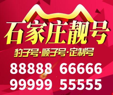 石家庄电信手机号码17736000001 靓号规律AAAAB抢手的靓号