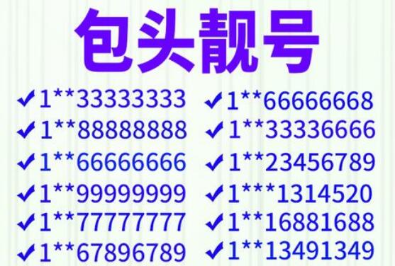 包头联通手机号码 15661616161 靓号规律ABABAB永远保持童心