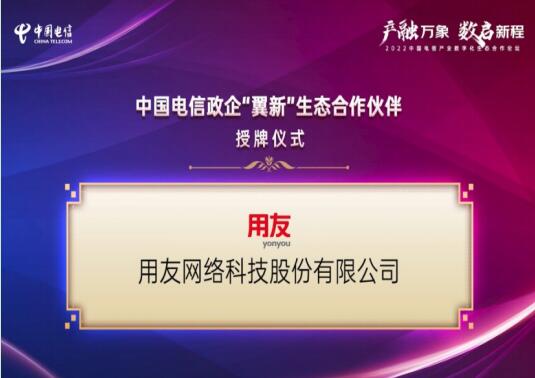 中国电信发挥数字技术作用 助力行业实现数智化转型