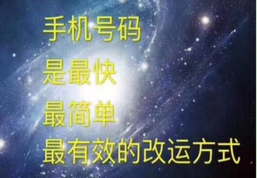 手机号码中祸害磁场如何化解？ 祸害磁场应该怎么克制？