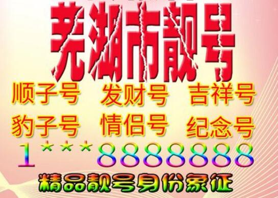 芜湖联通手机号码13195339536靓号规律 ABCABC 规律特点明显