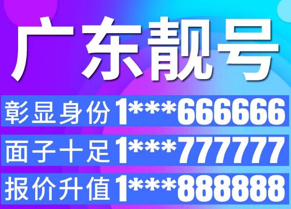 广东移动手机号18200664997和18200664995 规律好记寓意长久的情侣号