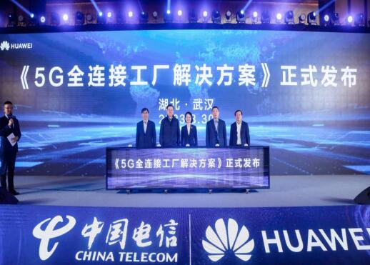 中国电信发布5G创新成果 打造全国数字经济发展高地