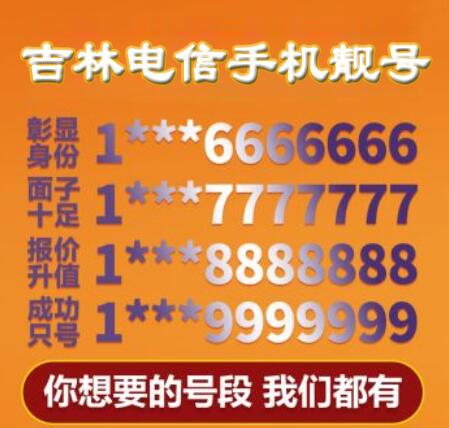 吉林移动手机号码13943222226 靓号规律AAAAA满满的爱意表达