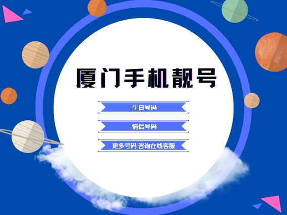 厦门电信手机号码17750000037 靓号规律AAAAA规律感十足