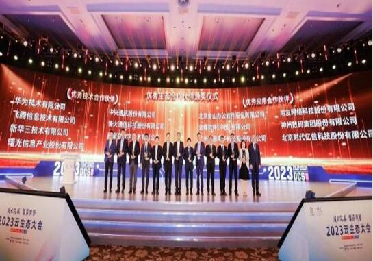 中国电信共建开放共赢云生态 描绘数字中国美好未来