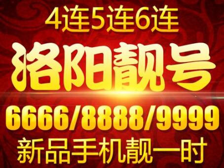 洛阳联通手机号码15565386533 靓号规律ABCABC福气满满