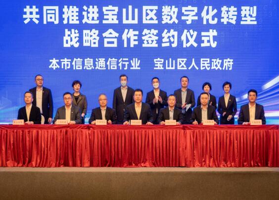 上海电信与宝山政府签署协议 共同推进数字新基建融合应用