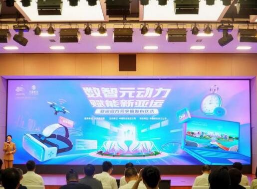 中国移动正式发布“亚运元宇宙” 足不出户就能感受赛场激情