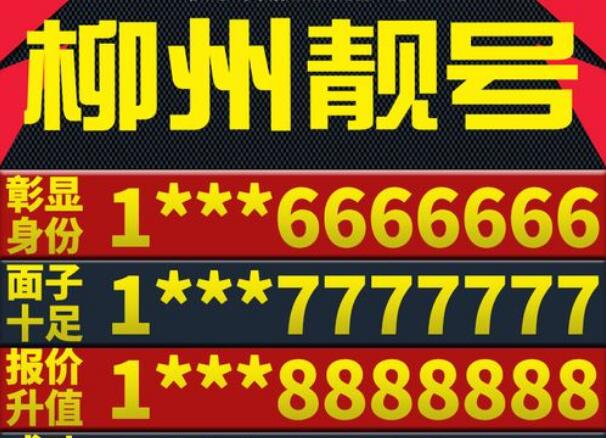 柳州电信手机号码18172156789 靓号规律ABCD简简单单