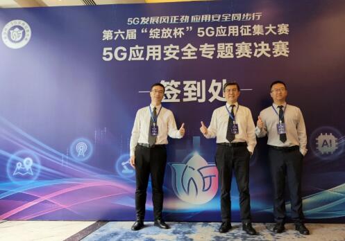 云南电信数据安全防护平台斩获5G绽放杯安全专题赛奖项