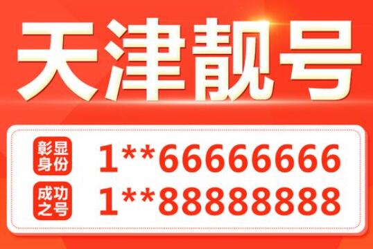 天津联通手机号码15620020401生日靓号 生日笑口常开