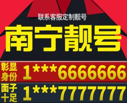 南宁电信手机靓号19152666777 靓号规律AAABBB顺利到起飞