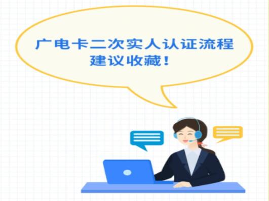 广电手机卡如何二次实名认证？广电二次实名具体流程