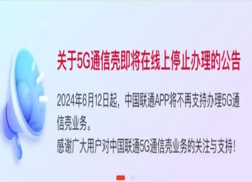 华为使命达成，中国联通顺应潮流，告别线上5G通信壳时代