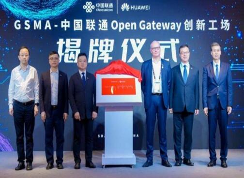 中国联通创新工场揭牌：Open Gateway生态发展迈入新阶段