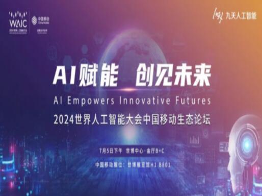 中国移动AI生态计划启动，海天瑞声携手共创智能新纪元