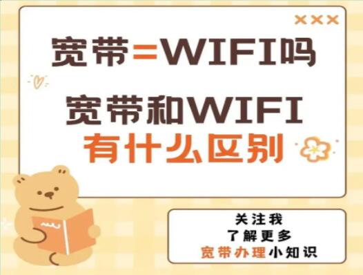 宽带和wifi有什么区别？一文读懂两者的本质区别