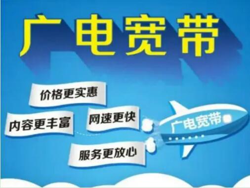 广电宽带优缺点有哪些？一文全面梳理广电宽带优缺点