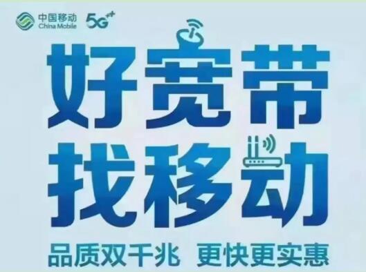 北京移动宽带怎么样？北京移动宽带优势有哪些？