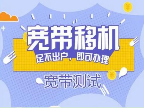 联通宽带怎么移机？一文教你如何高效完成宽带移机